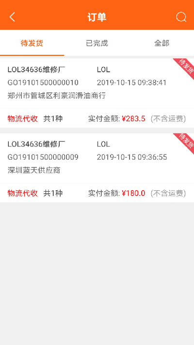 快准e站职能端