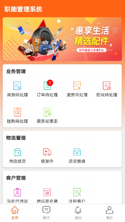 快准e站职能端