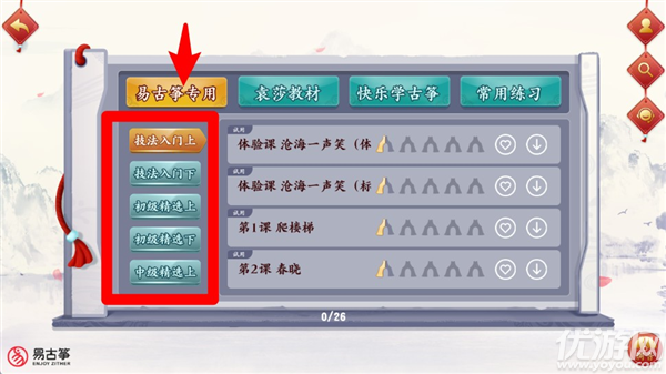 易古筝智能陪练