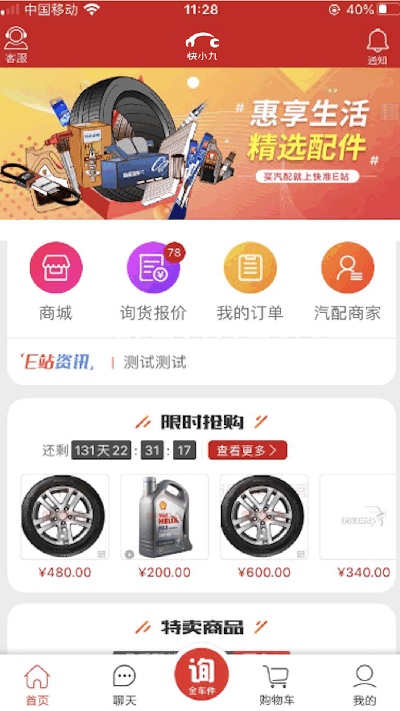 快小九全车件
