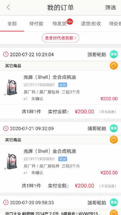 快小九全车件
