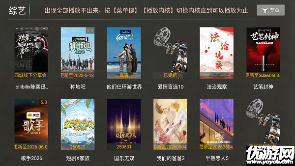 电视影院tv盒子游戏截图