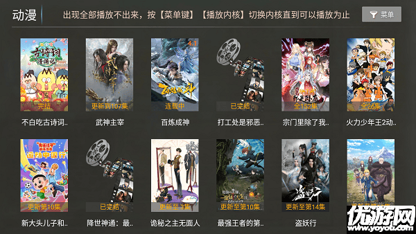电视影院tv盒子游戏截图