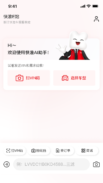 快准e站