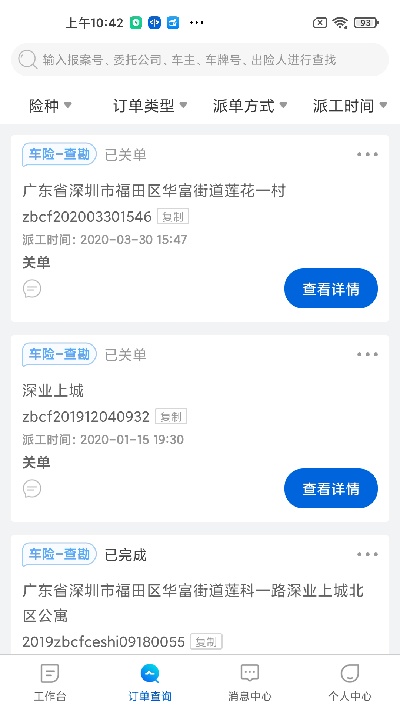 中保车服游戏截图