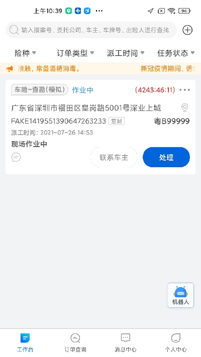 中保车服游戏截图