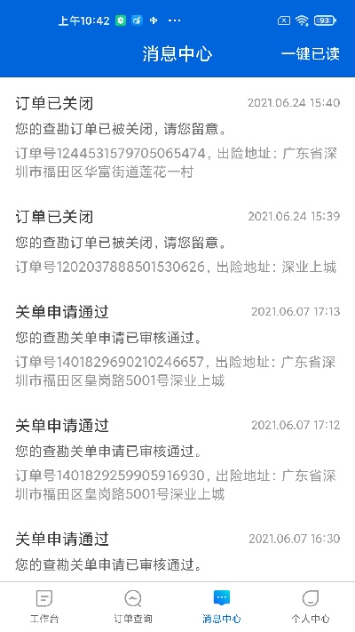 中保车服游戏截图