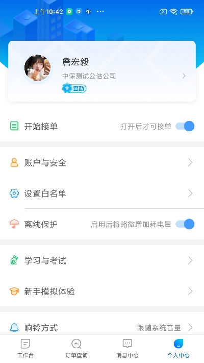 中保车服游戏截图
