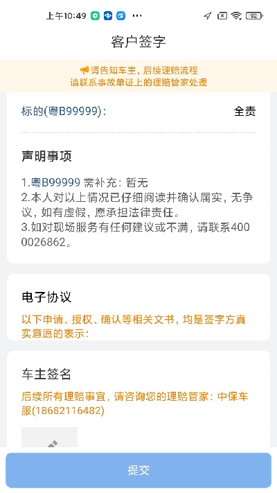 中保车服游戏截图