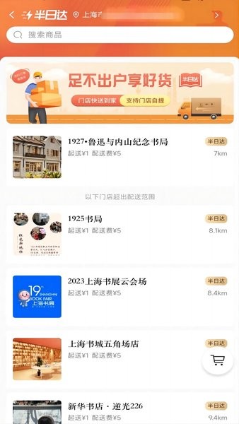 上海书城网上书店游戏截图