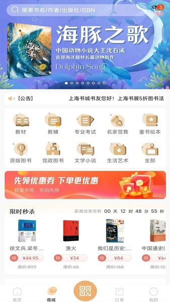 上海书城网上书店游戏截图