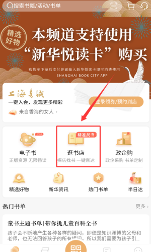 上海书城网上书店