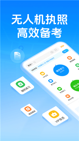 元贝驾考无人机游戏截图