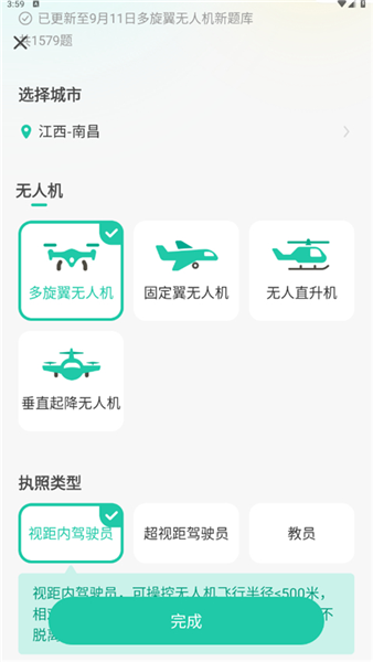 元贝驾考无人机