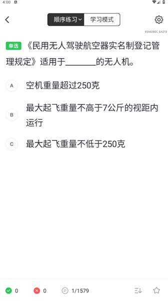 元贝驾考无人机