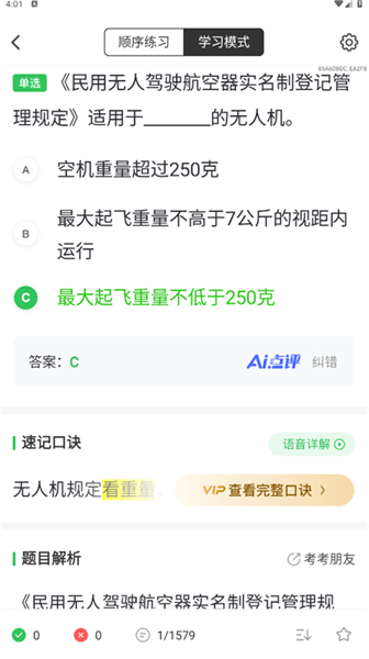 元贝驾考无人机
