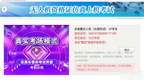 元贝驾考无人机