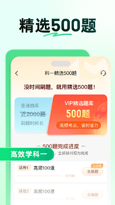 驾校一点通