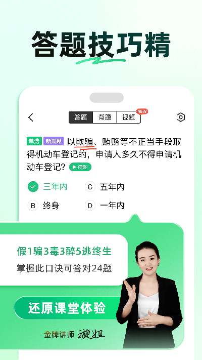 驾校一点通游戏截图