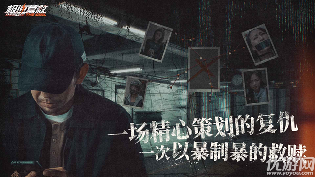 极速营救游戏截图