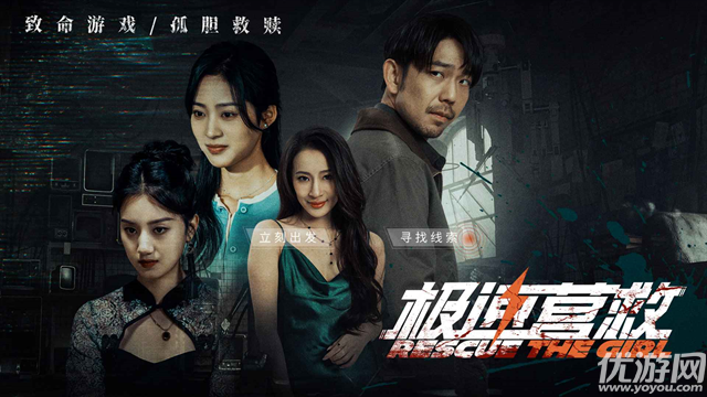 极速营救游戏截图
