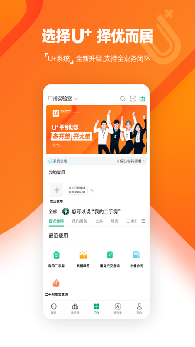优居u+