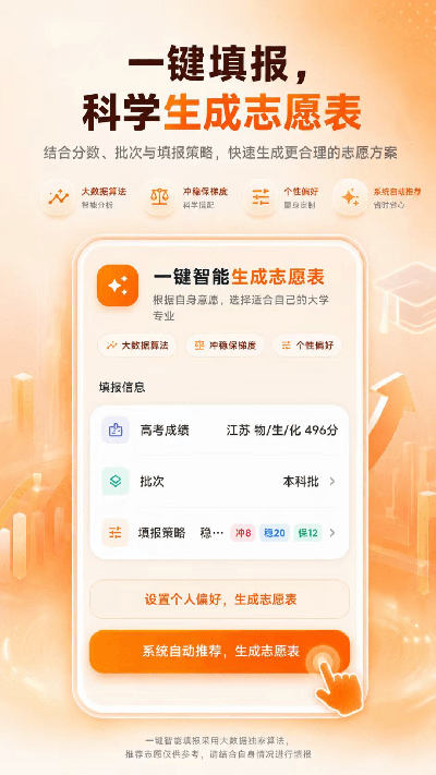高考志愿1对1游戏截图