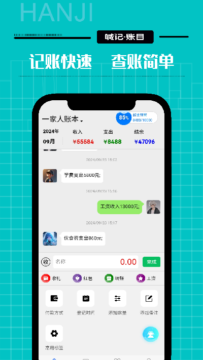 喊记家庭记账游戏截图