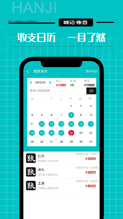 喊记家庭记账游戏截图