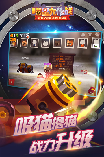 喵星大作战九游版游戏截图