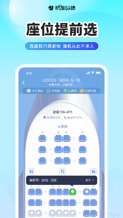 航旅纵横游戏截图