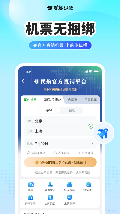 航旅纵横游戏截图