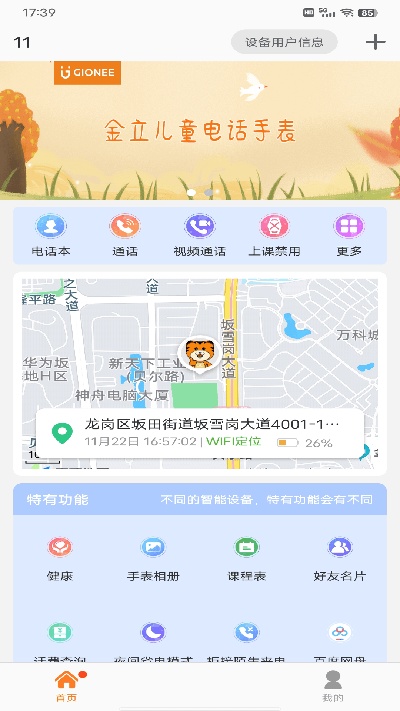 金立手表