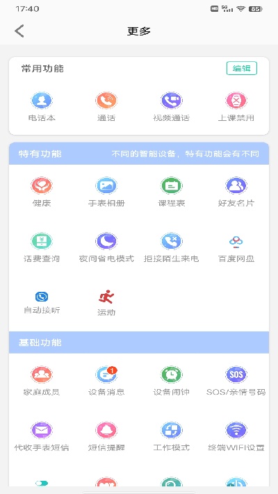 金立手表