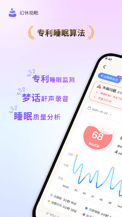 幻休睡眠