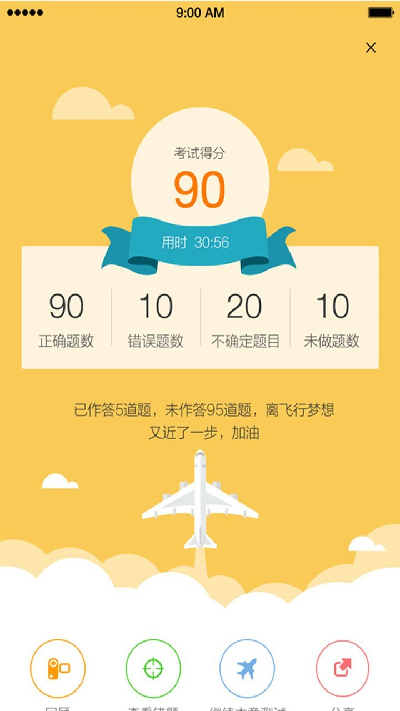 飞行之翼游戏截图
