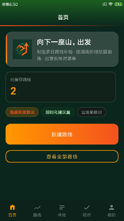 格卡登山补给助手