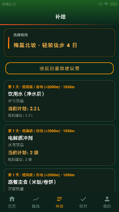格卡登山补给助手截图欣赏