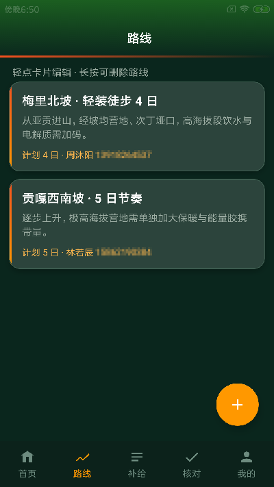 格卡登山补给助手