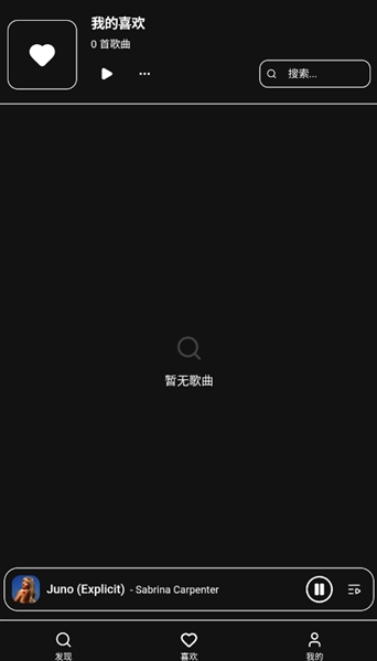 水獭音乐截图欣赏