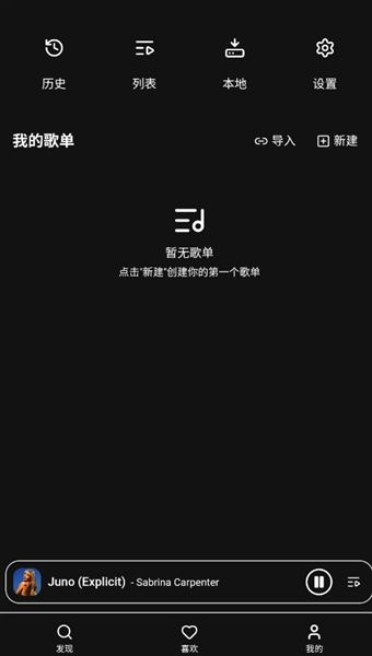 水獭音乐截图欣赏
