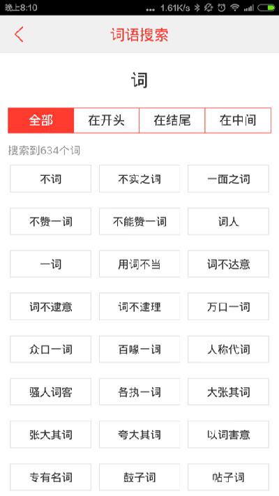 快快查汉语词典