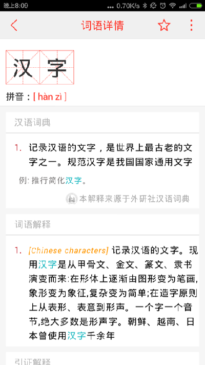 快快查汉语词典游戏截图