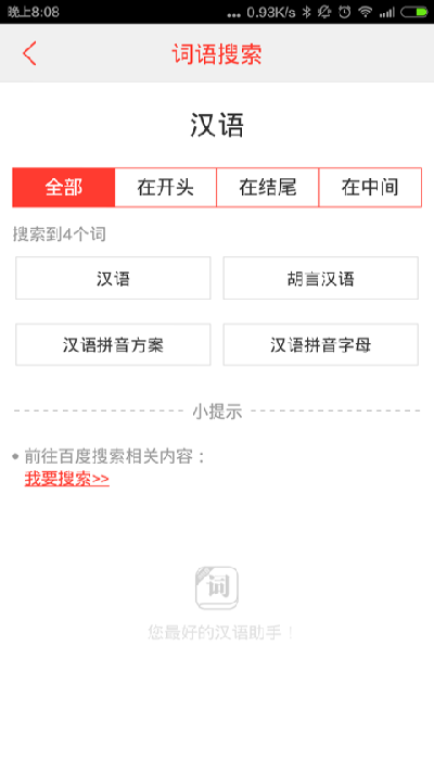 快快查汉语词典