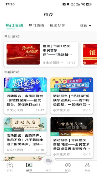 文化天府游戏截图