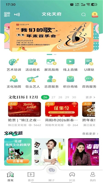 文化天府游戏截图