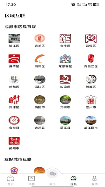 文化天府游戏截图