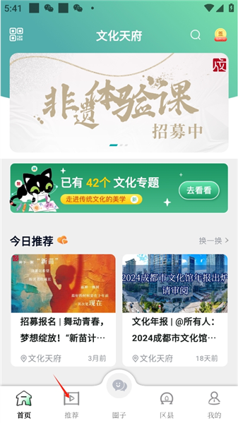 文化天府