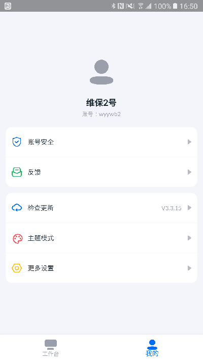电梯智联截图欣赏