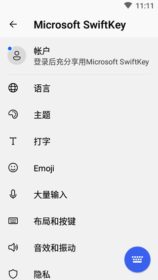 微软拼音输入法截图欣赏